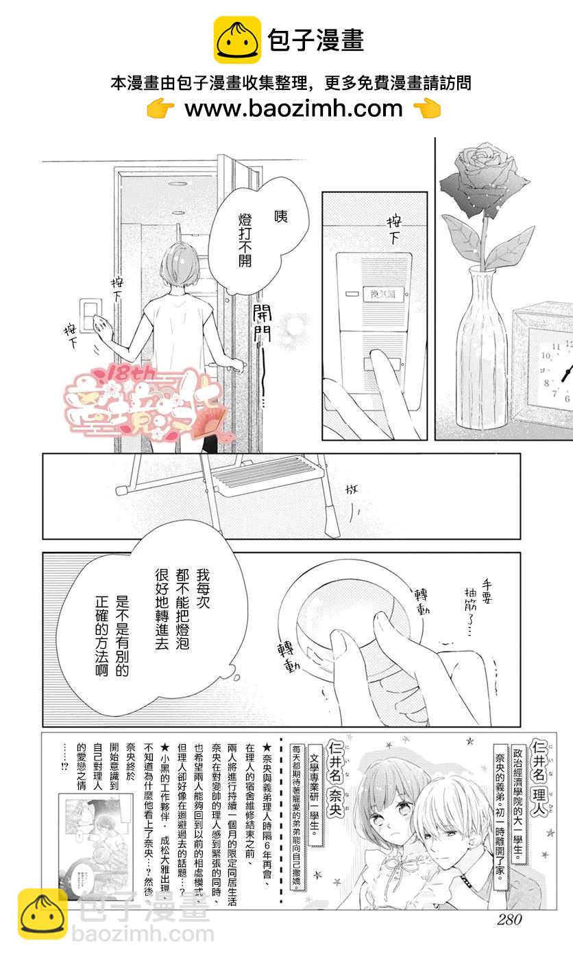 即使如此、弟弟也渴望戀愛 - 第12話 - 2