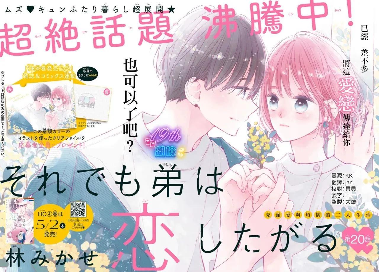 即使如此、弟弟也渴望戀愛 - 第20話 - 1