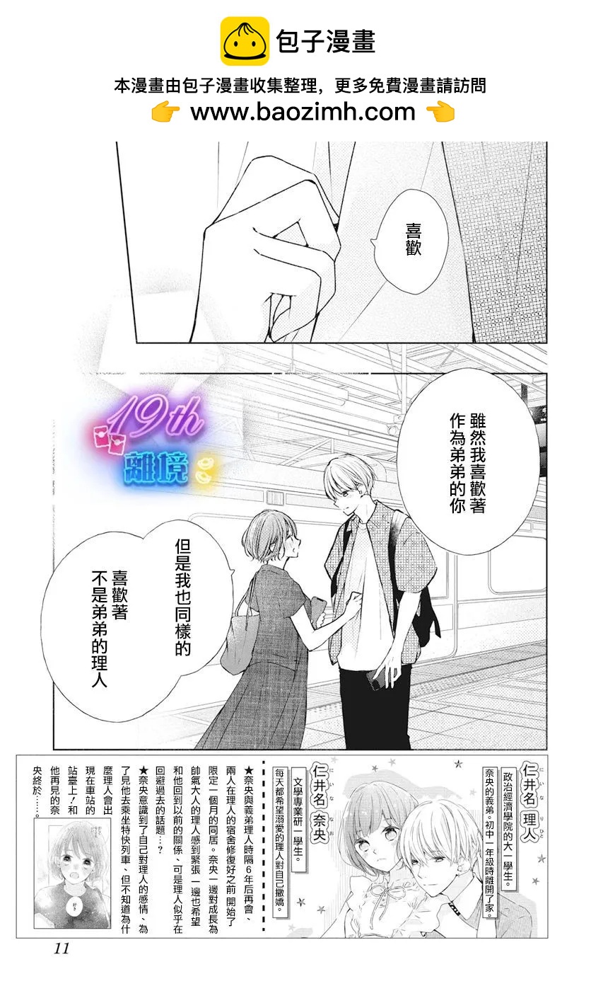 即使如此、弟弟也渴望戀愛 - 第20話 - 2