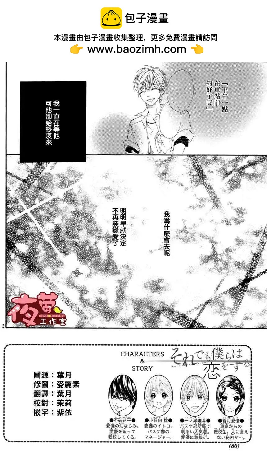 即使受傷也要愛 - 第02回 - 2