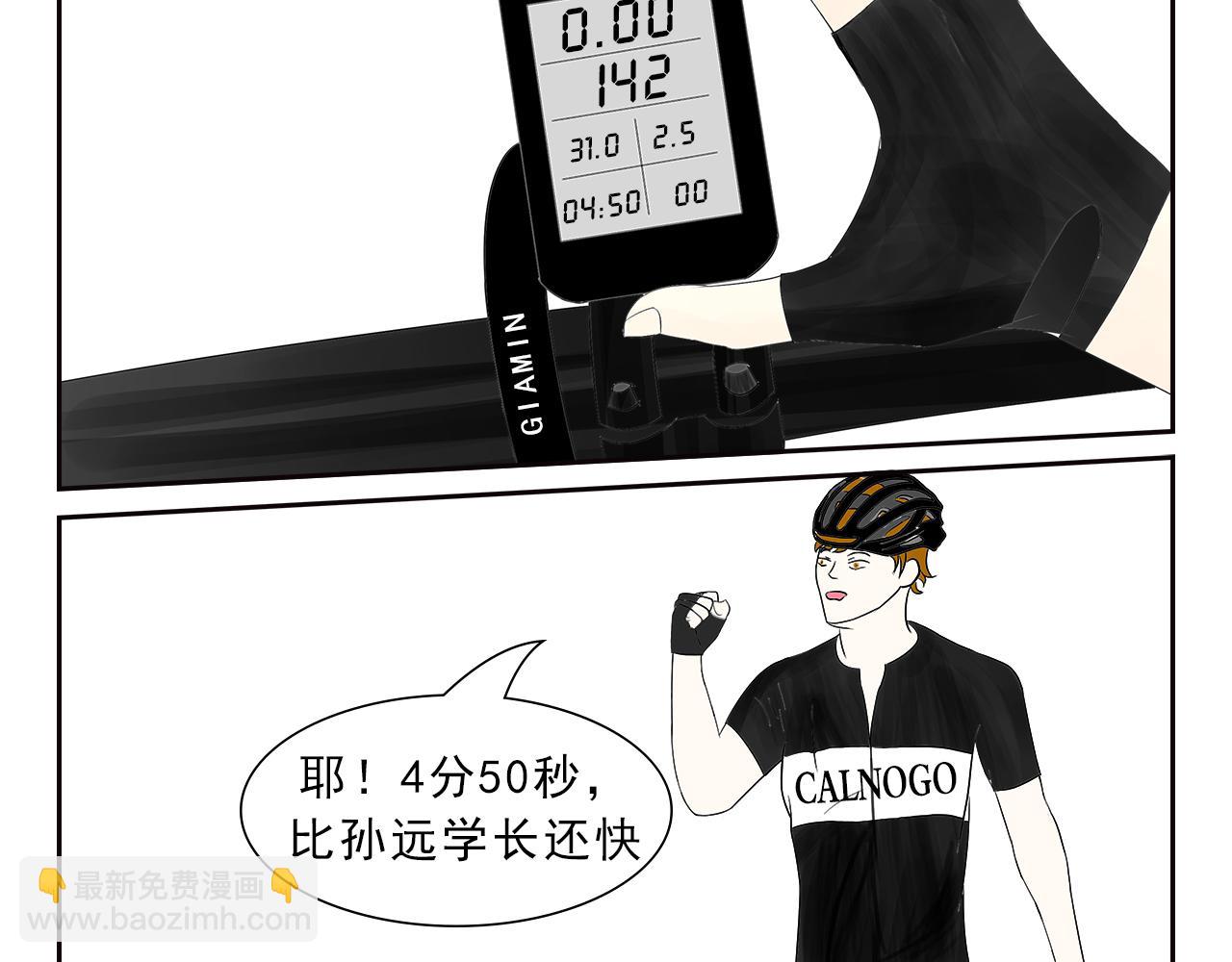 疾速單車 - 第十四話 新的開始 - 3