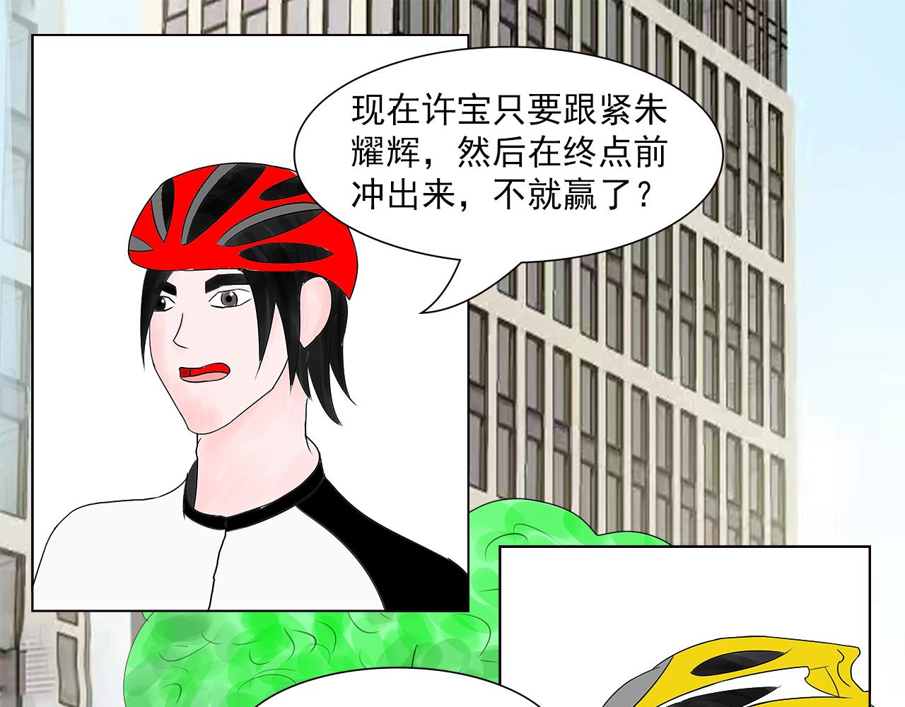 疾速單車 - 第十六話 衝刺型車手 - 1
