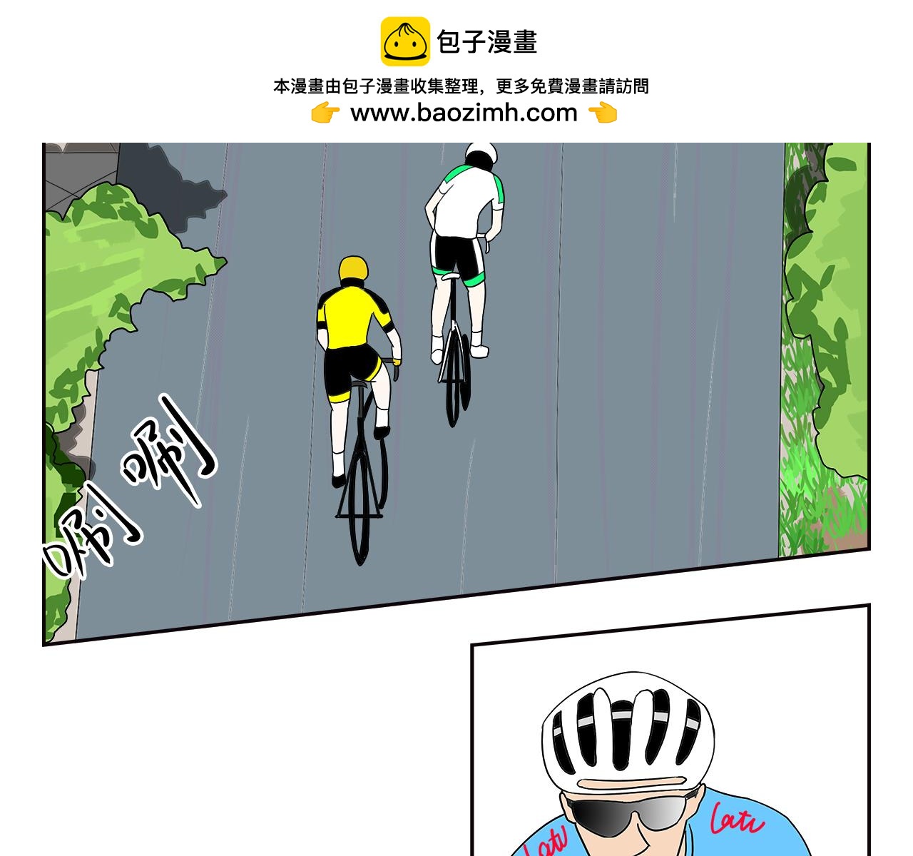 疾速單車 - 第二十二話 20分鐘 - 2