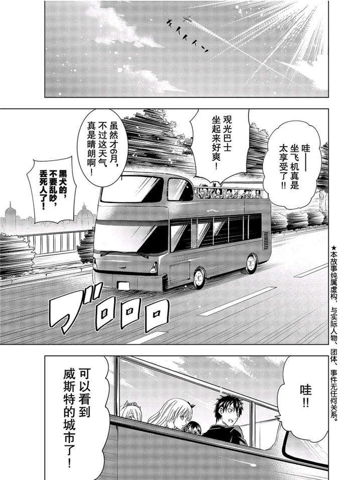 寄宿學校的朱麗葉 - 第102話 - 1