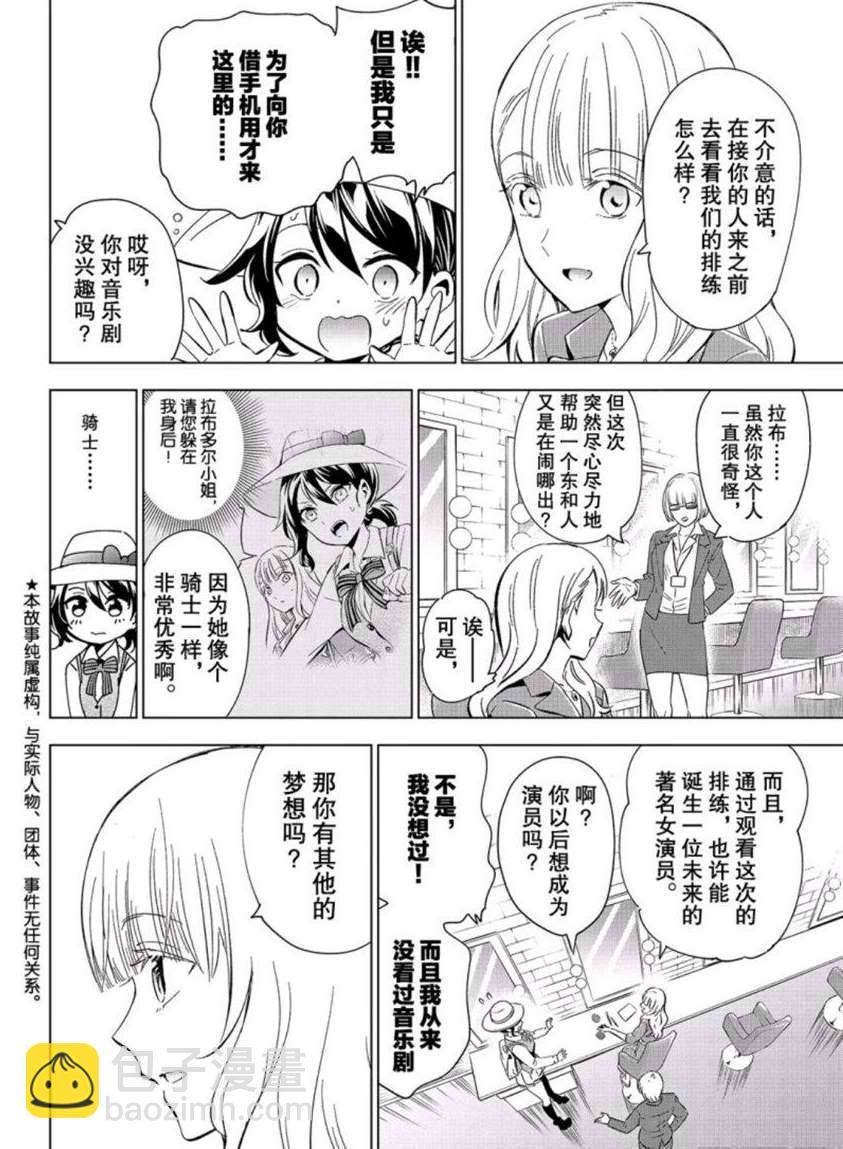 寄宿學校的朱麗葉 - 第104話 - 2