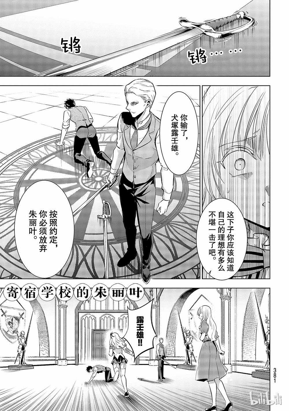 寄宿學校的朱麗葉 - 第114話 - 1