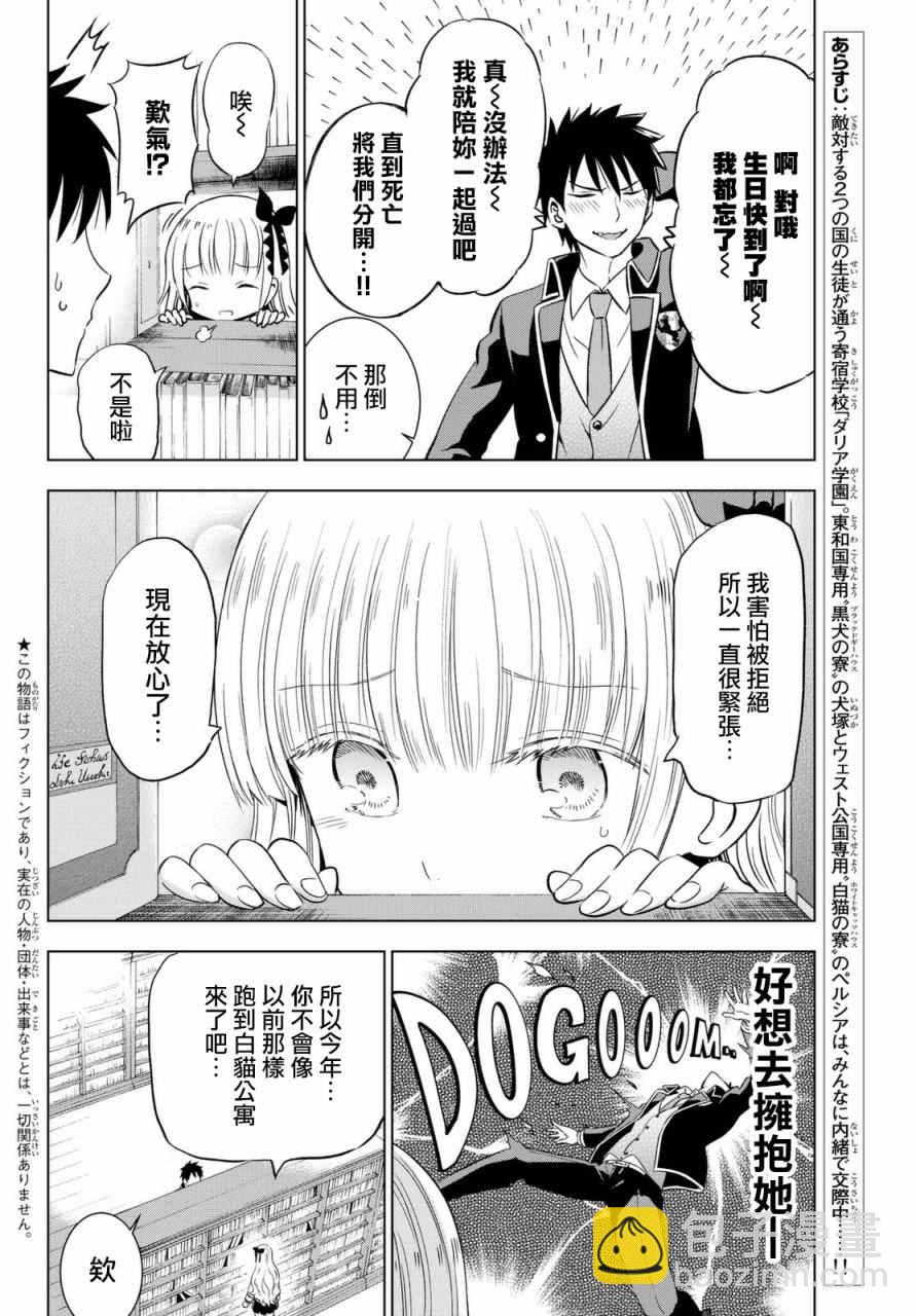 寄宿學校的朱麗葉 - 第15話 - 2