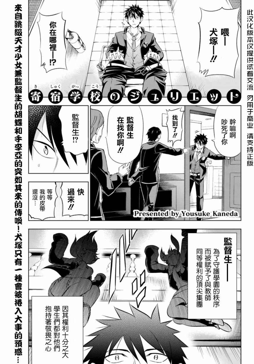 寄宿學校的朱麗葉 - 第33話 - 1