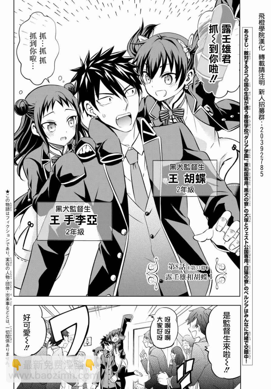 寄宿學校的朱麗葉 - 第33話 - 2