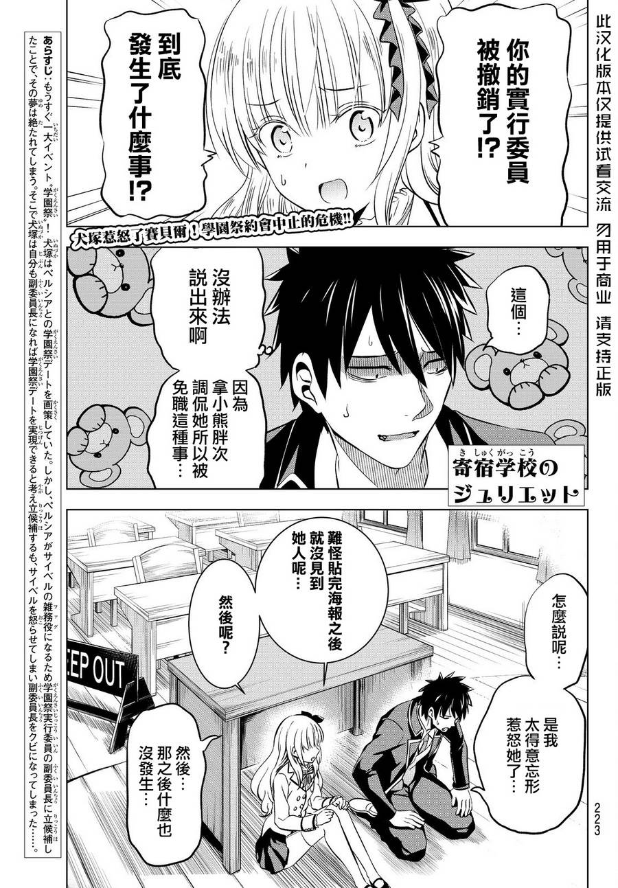 寄宿學校的朱麗葉 - 第37話 - 1