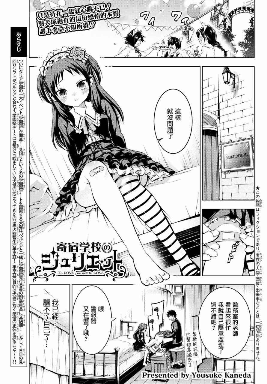 寄宿學校的朱麗葉 - 第39話 - 1