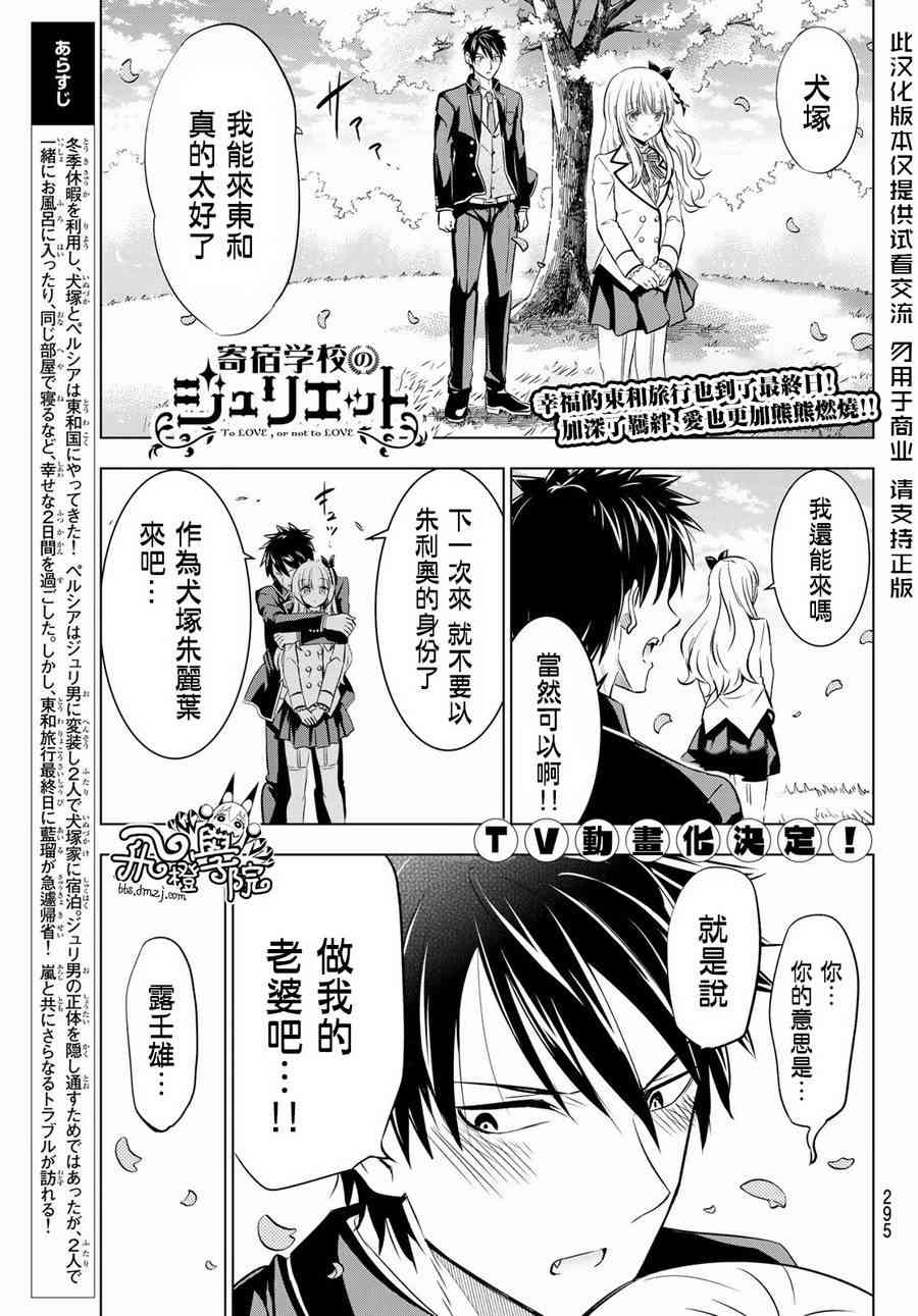 寄宿學校的朱麗葉 - 第55話 - 1