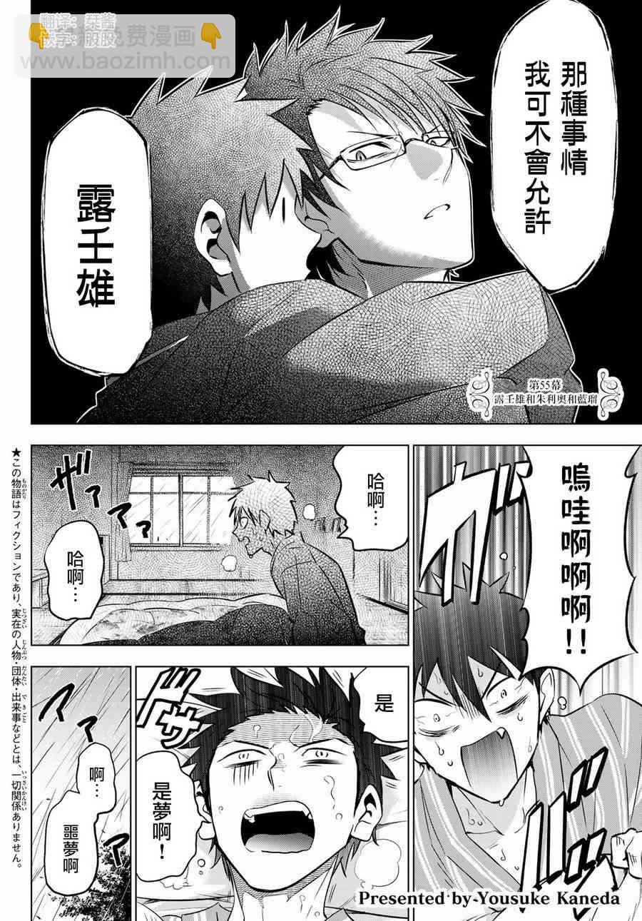 寄宿學校的朱麗葉 - 第55話 - 2