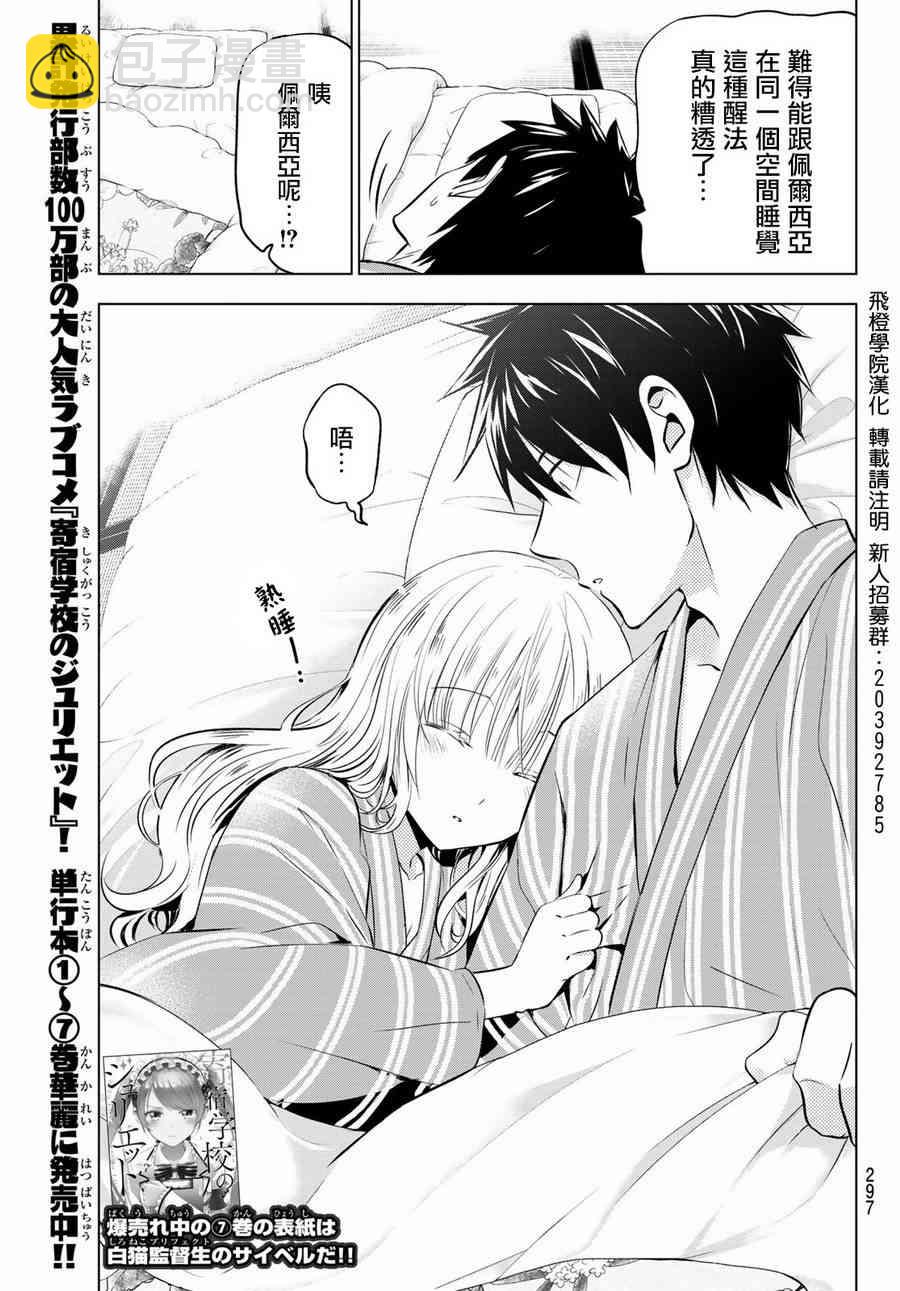寄宿學校的朱麗葉 - 第55話 - 3