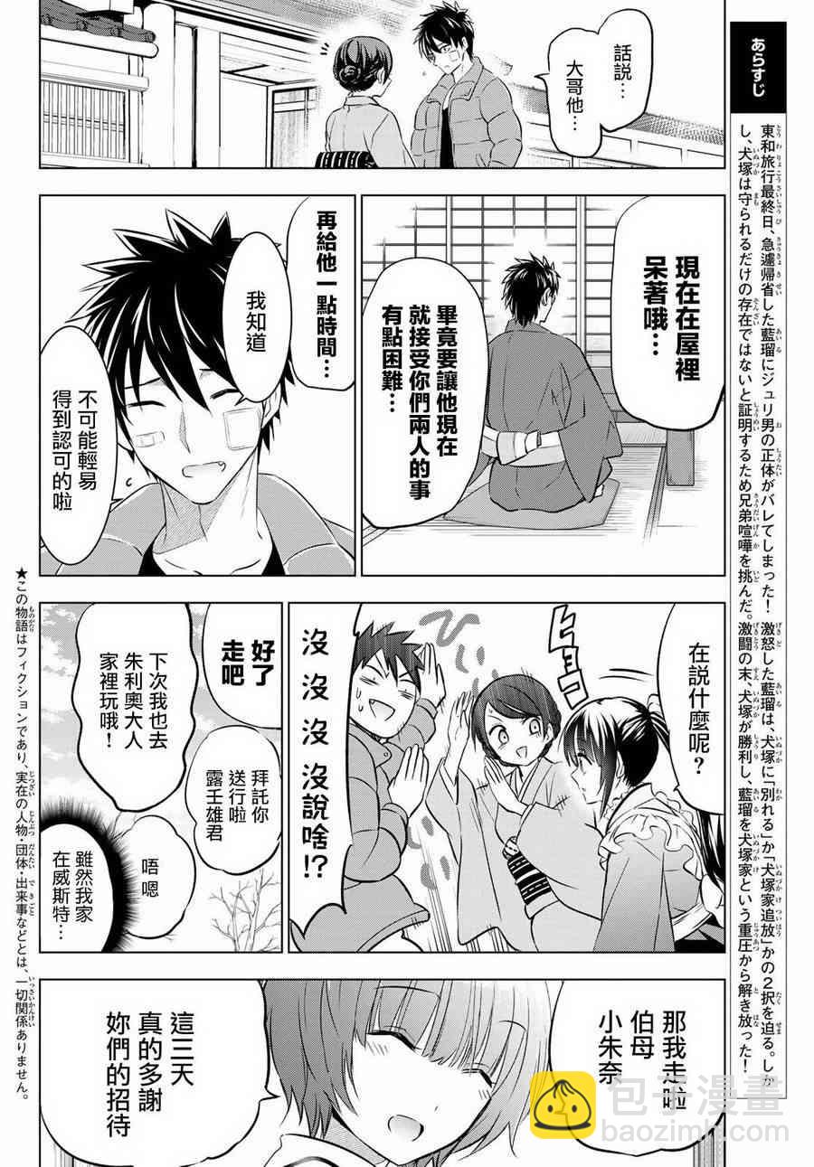 寄宿學校的朱麗葉 - 第59話 - 2