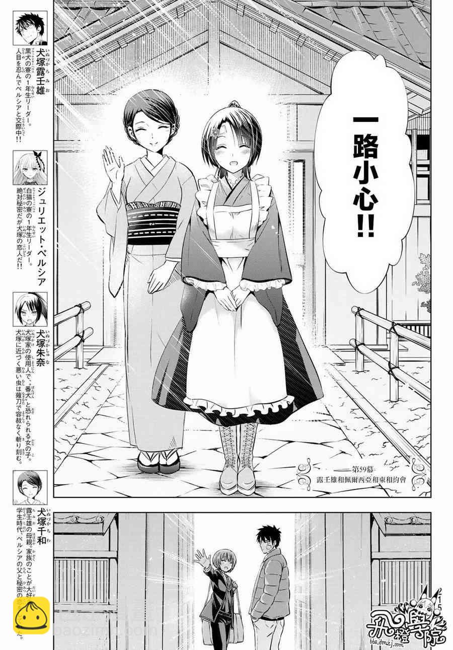 寄宿學校的朱麗葉 - 第59話 - 3