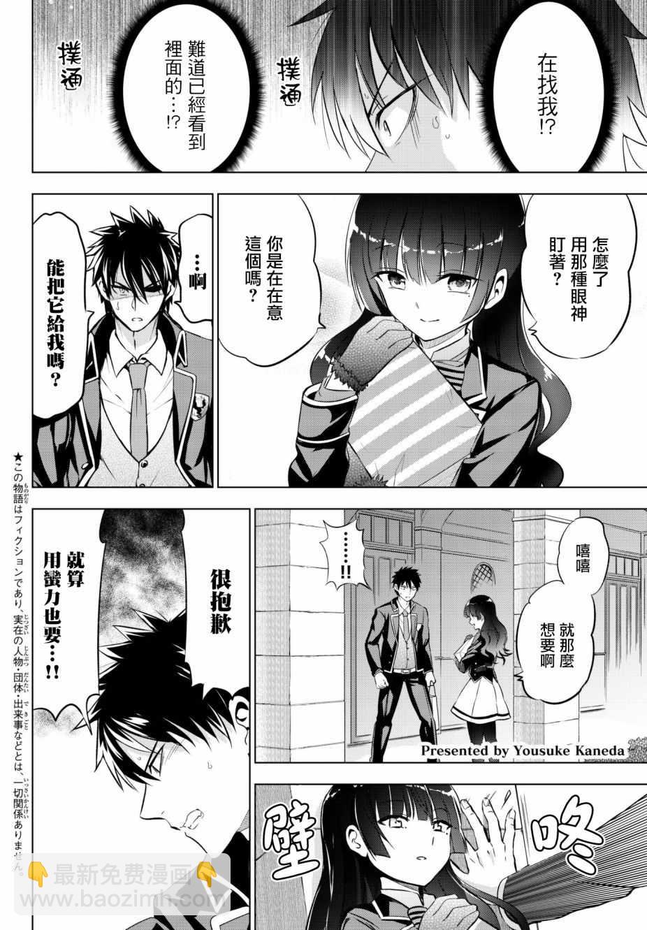 寄宿學校的朱麗葉 - 第67話 - 2