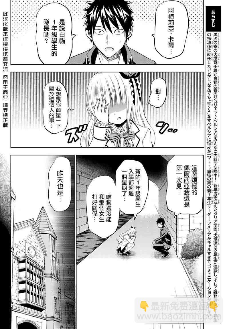 寄宿學校的朱麗葉 - 第73話 - 2