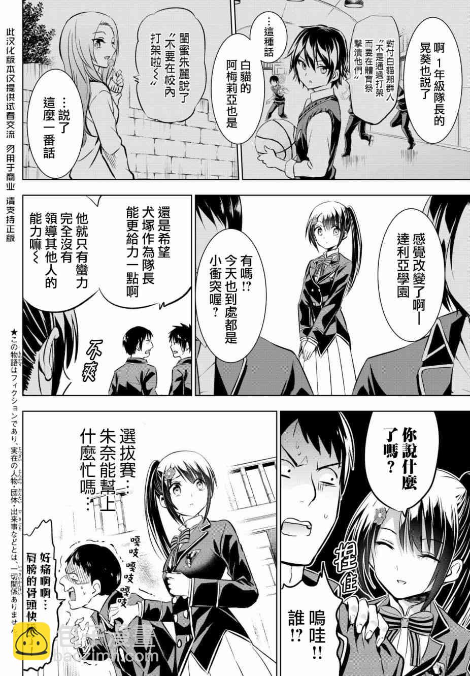 寄宿學校的朱麗葉 - 第79話 - 2