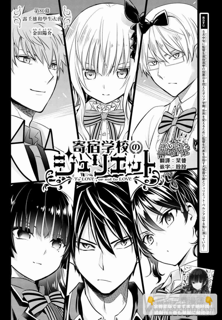 寄宿學校的朱麗葉 - 第80話 - 2