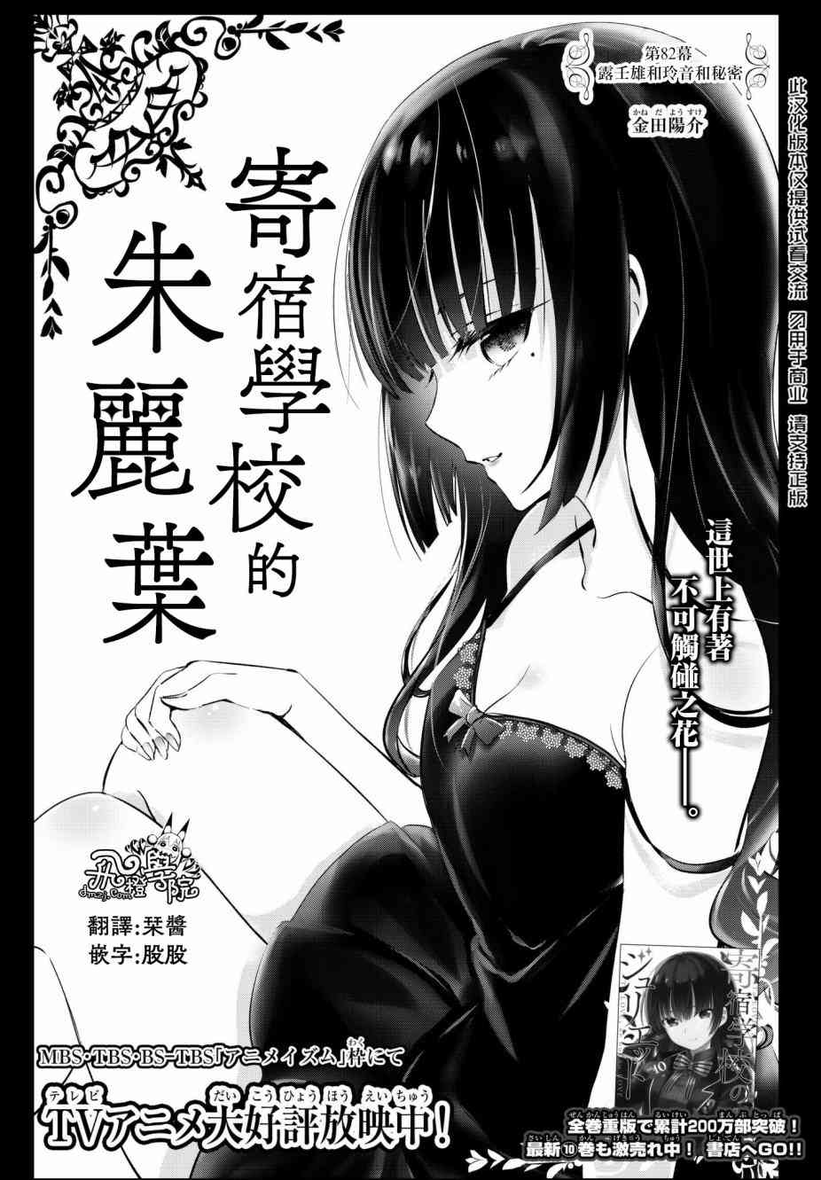 寄宿學校的朱麗葉 - 第82話 - 1