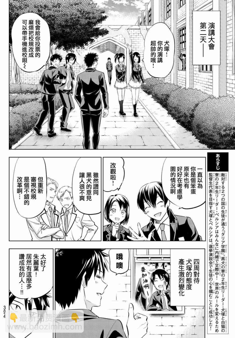 寄宿學校的朱麗葉 - 第82話 - 2