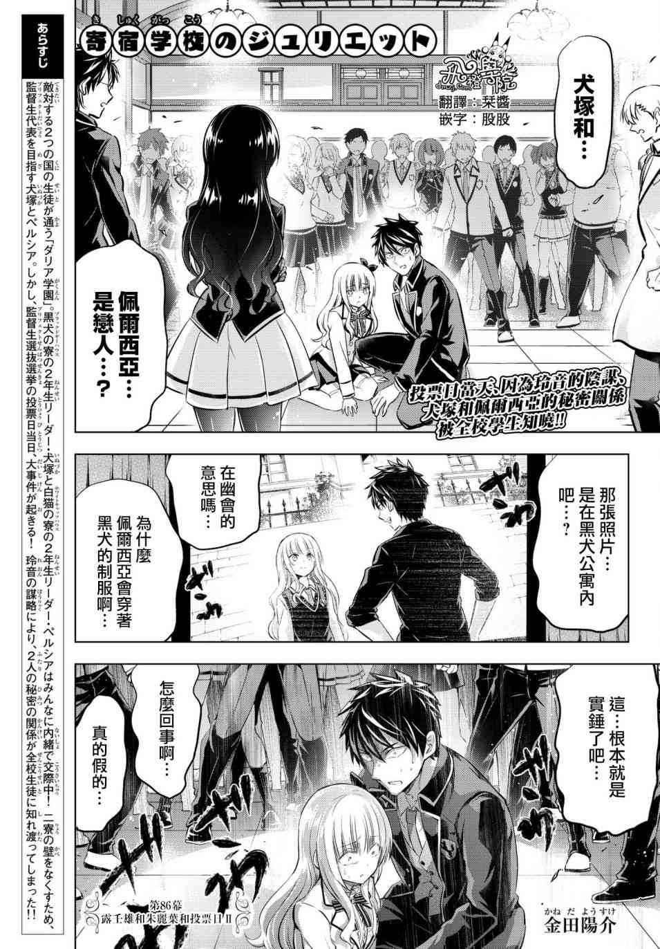 寄宿學校的朱麗葉 - 第86話 - 1