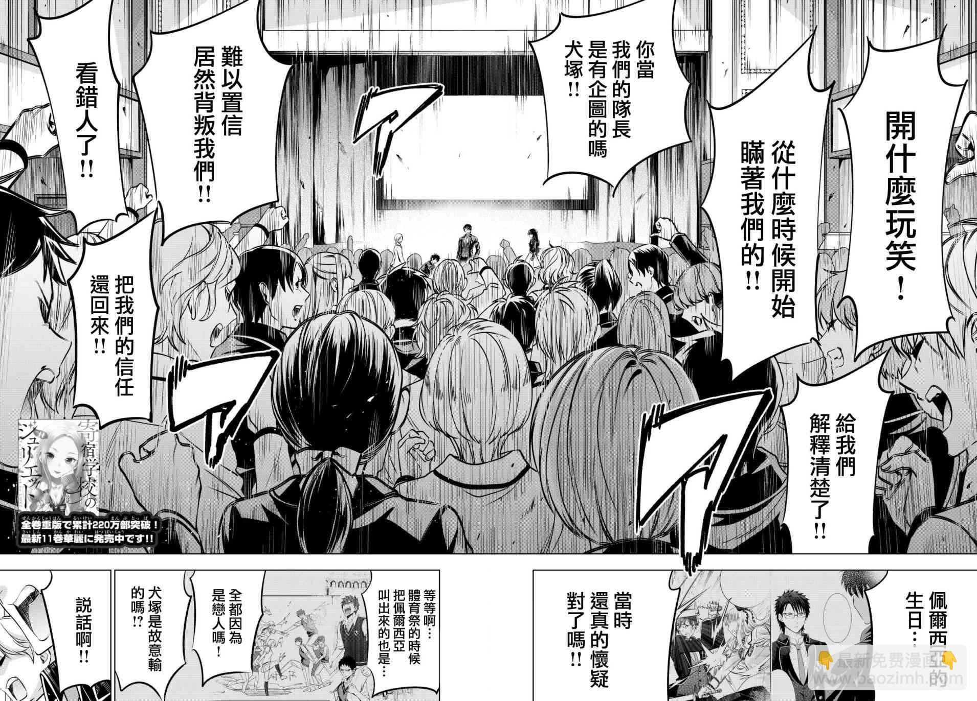 寄宿學校的朱麗葉 - 第86話 - 2