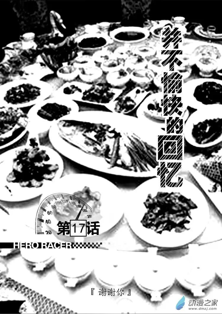 極速英豪 - 第17回 - 1