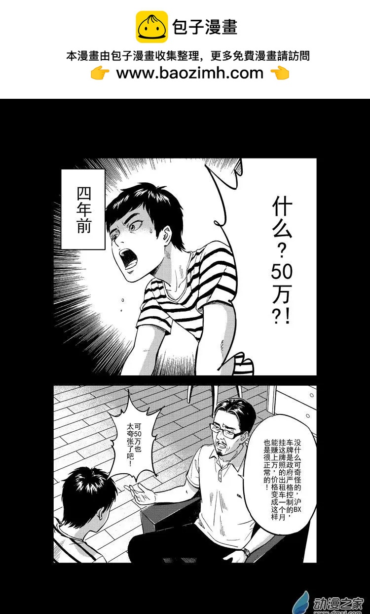 極速英豪 - 第17回 - 2