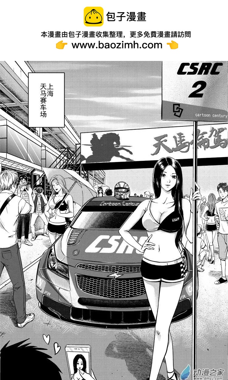 極速英豪 - 第01回 - 2