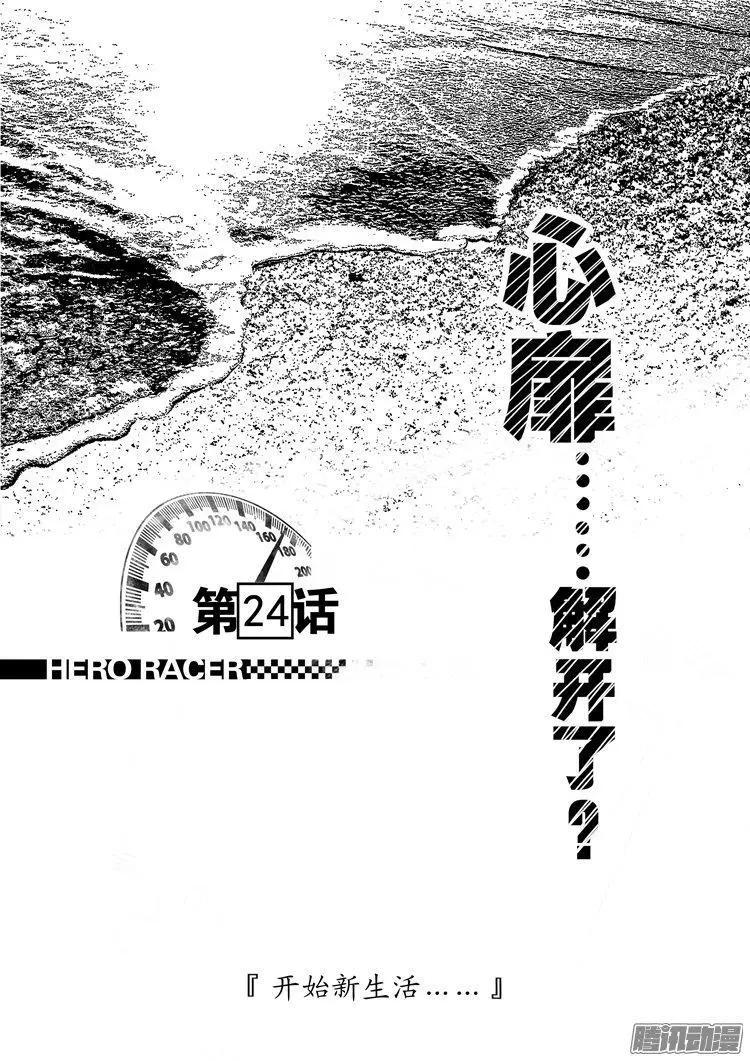 極速英豪 - 第27話 - 1