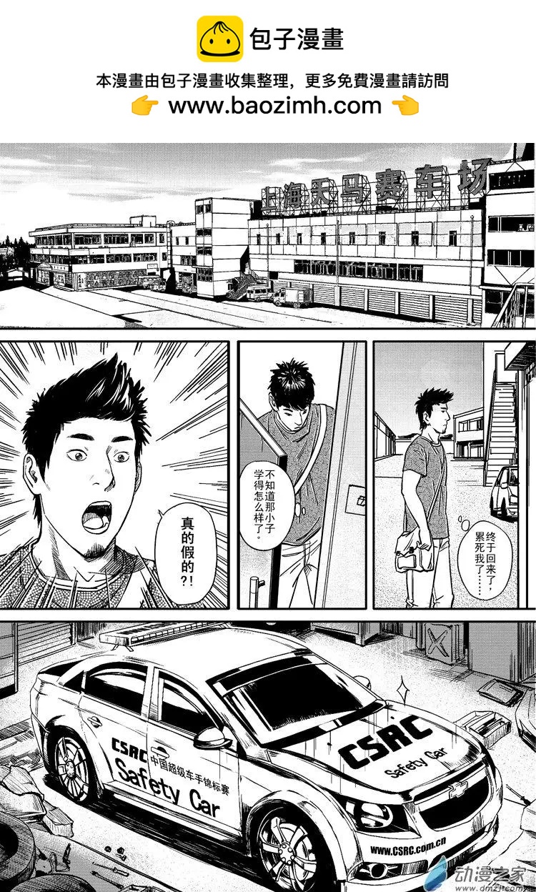 極速英豪 - 第33回 - 2