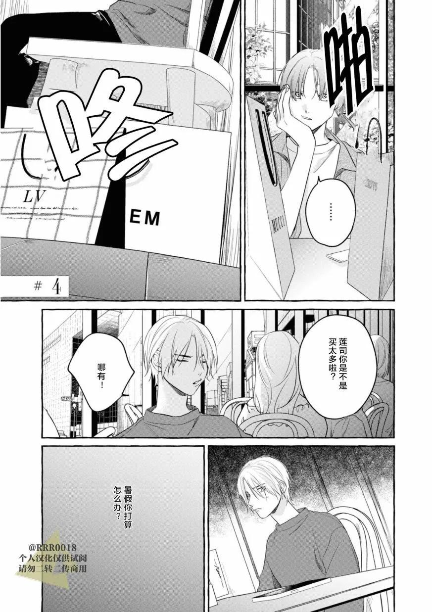吉田同學高傲的玩具 - 第04話 - 1