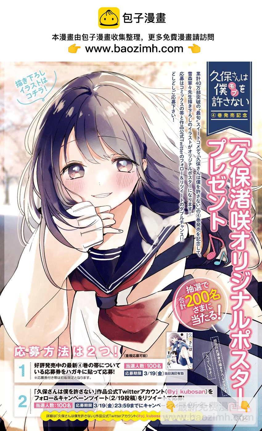 久保同學不放過我 - 第60話 - 2