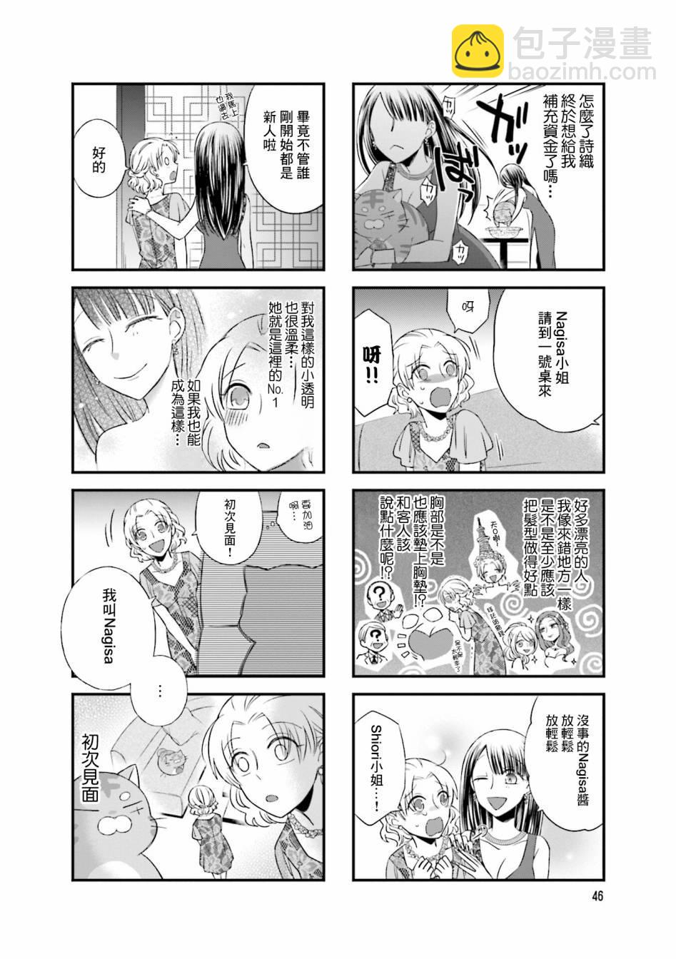 酒店女和鹹魚貓 - 第8話 - 2