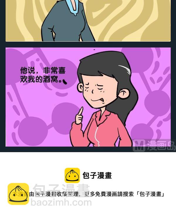 酒後 - 2 酒窩 - 1