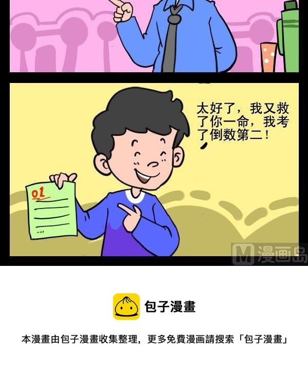 酒後 - 4 救命 - 1