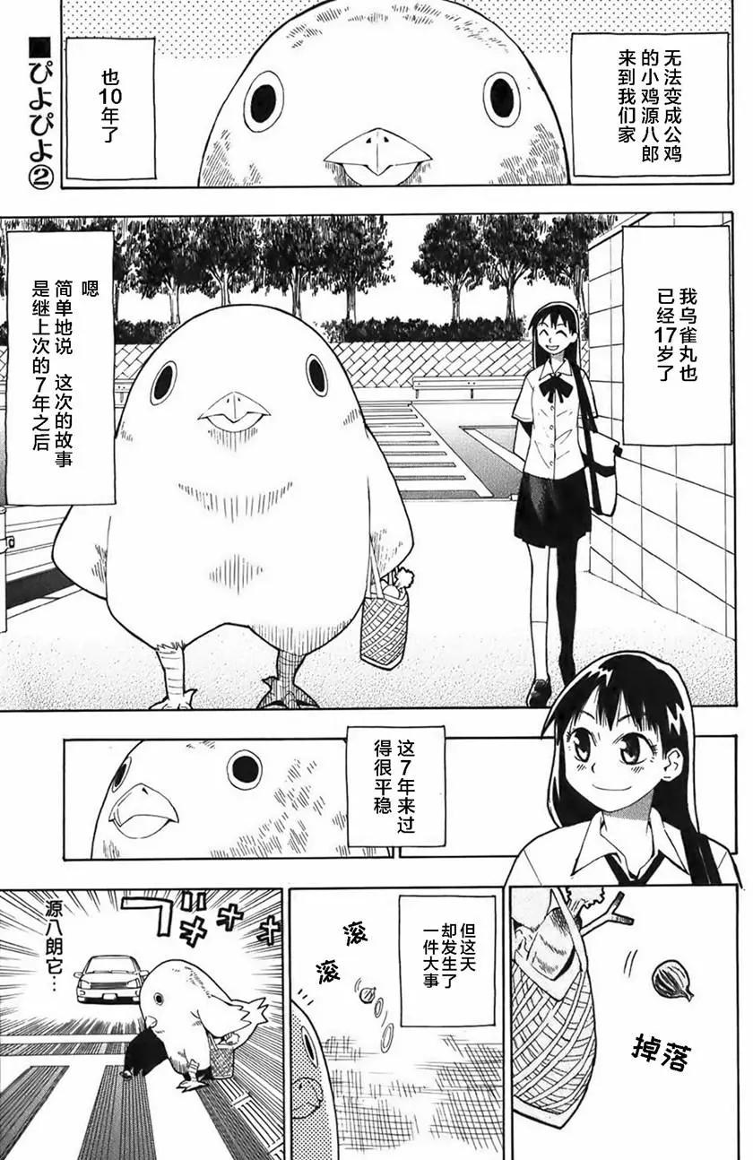 啾啾幻想曲 - 第02回 - 1