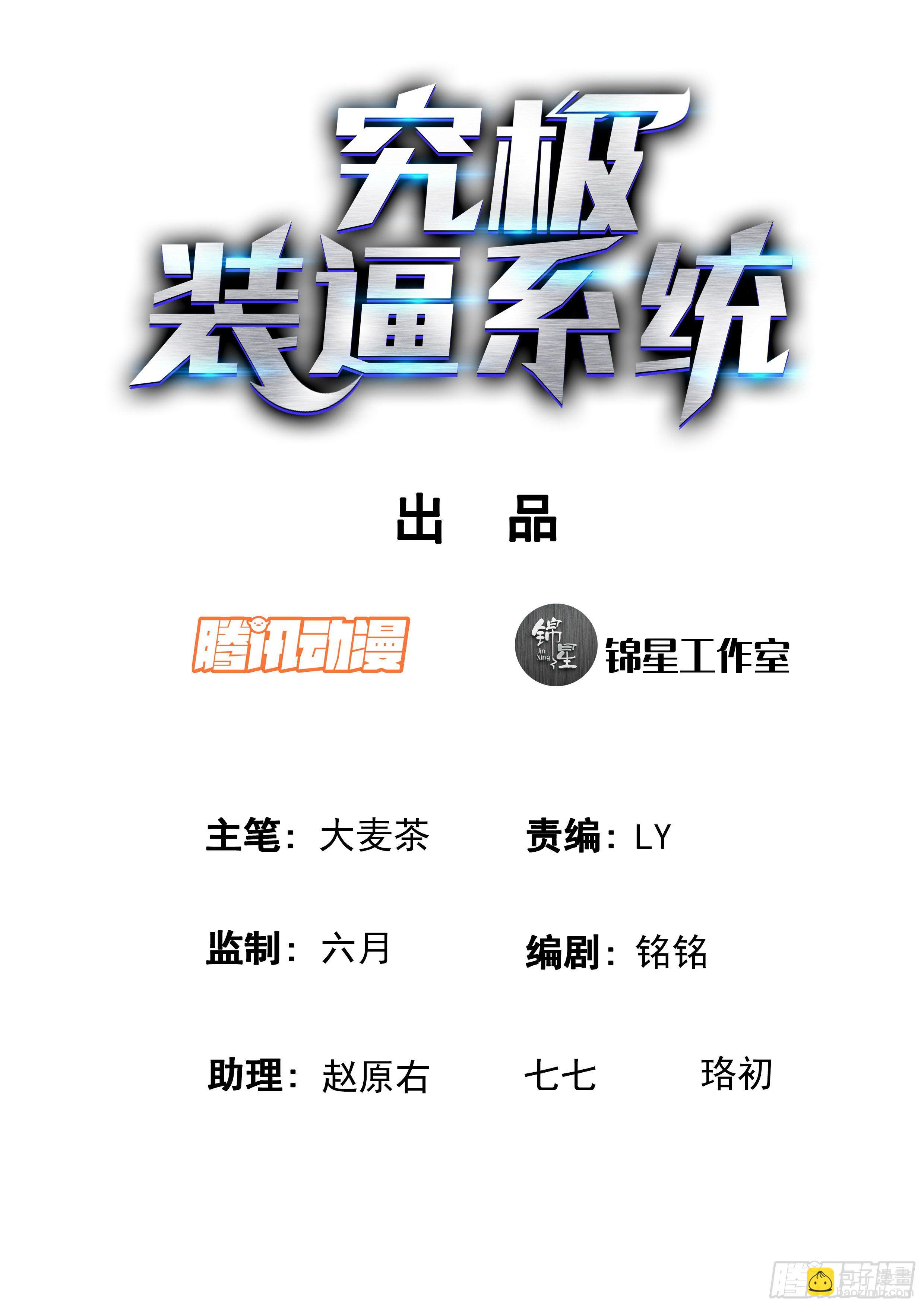 究極裝逼系統 - 103  還不夠強 - 2