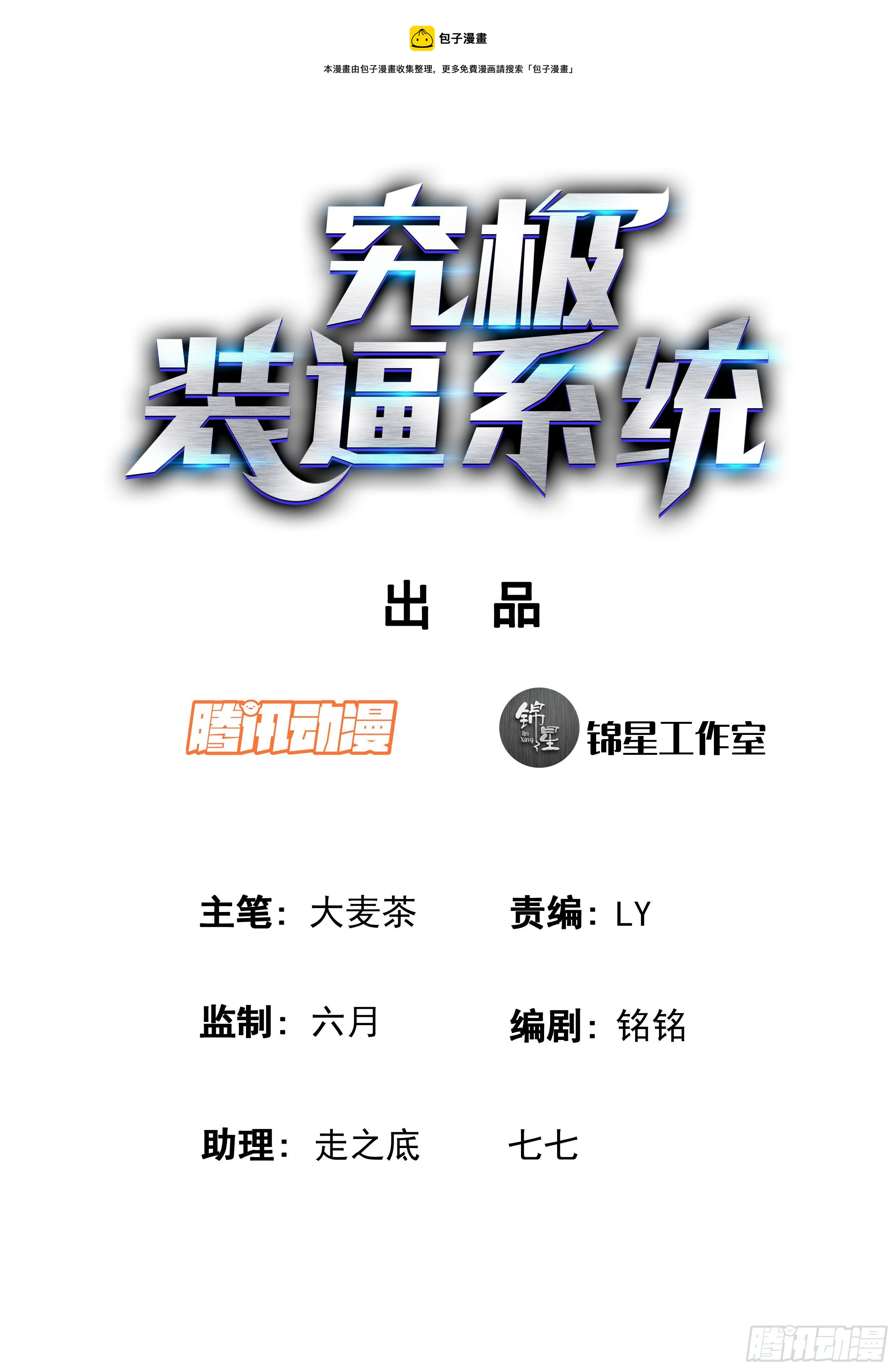 究極裝逼系統 - 011 龍攸攸 - 1