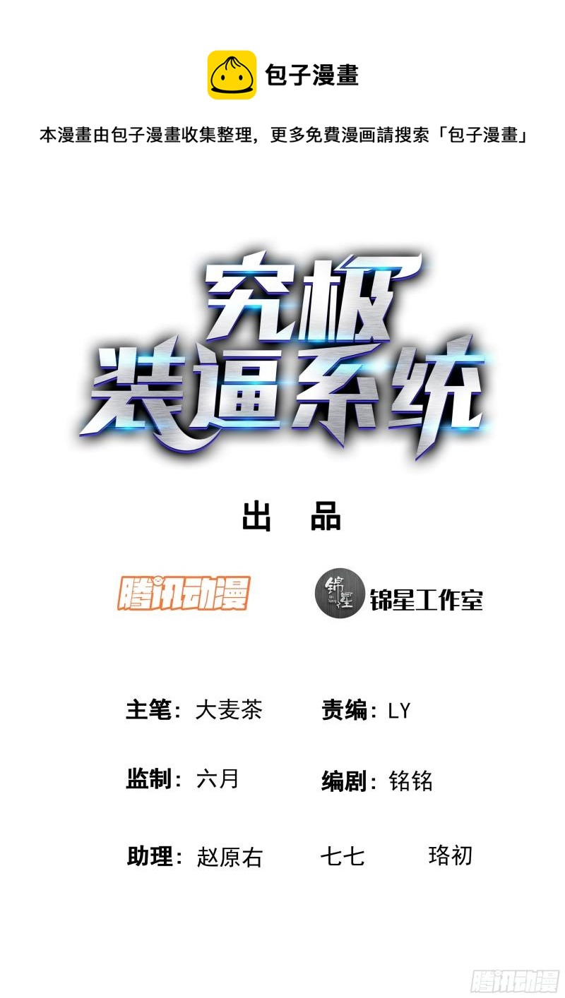 究極裝逼系統 - 115 江北公園 - 1