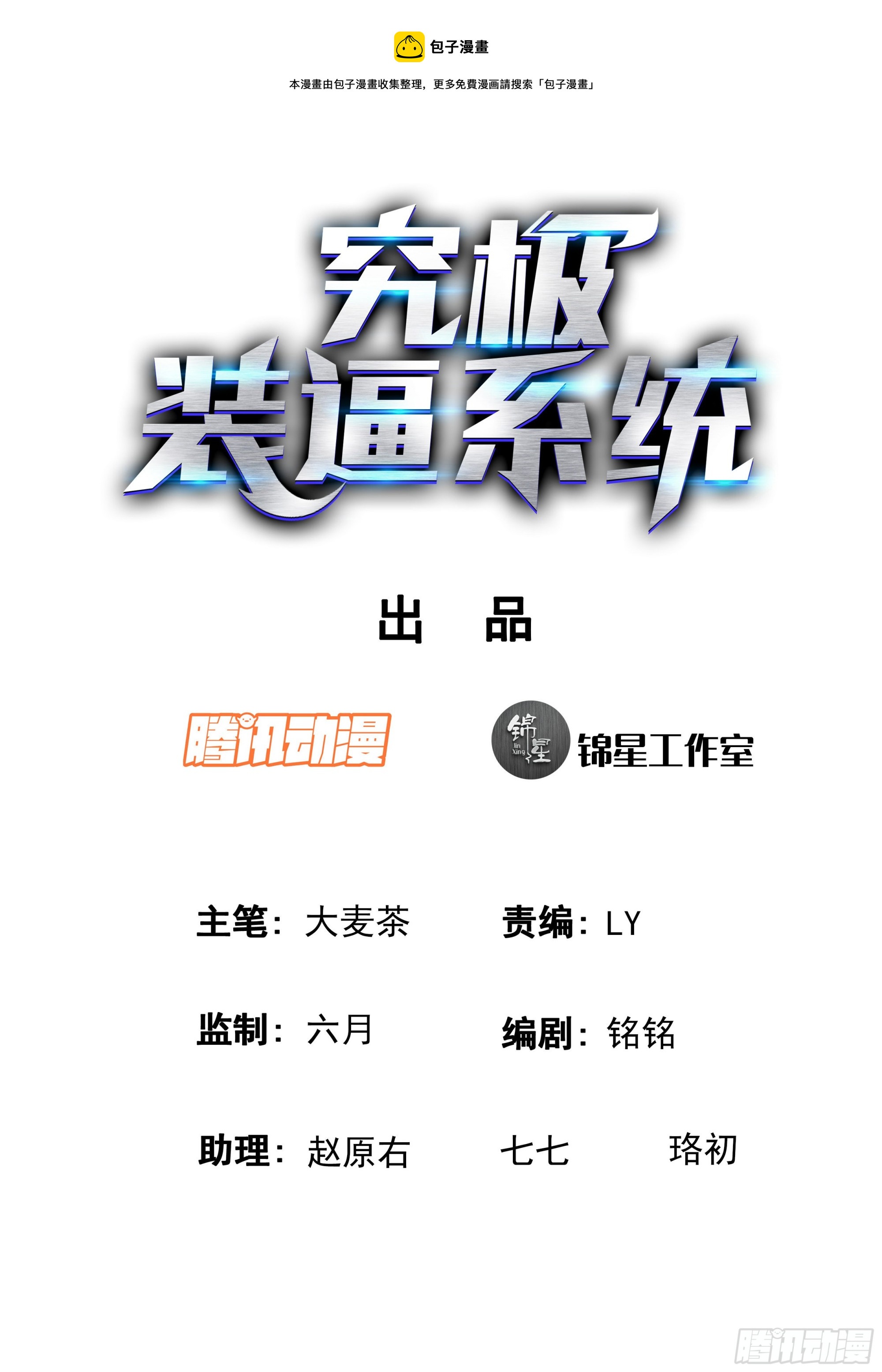 究極裝逼系統 - 117 次戰 - 1