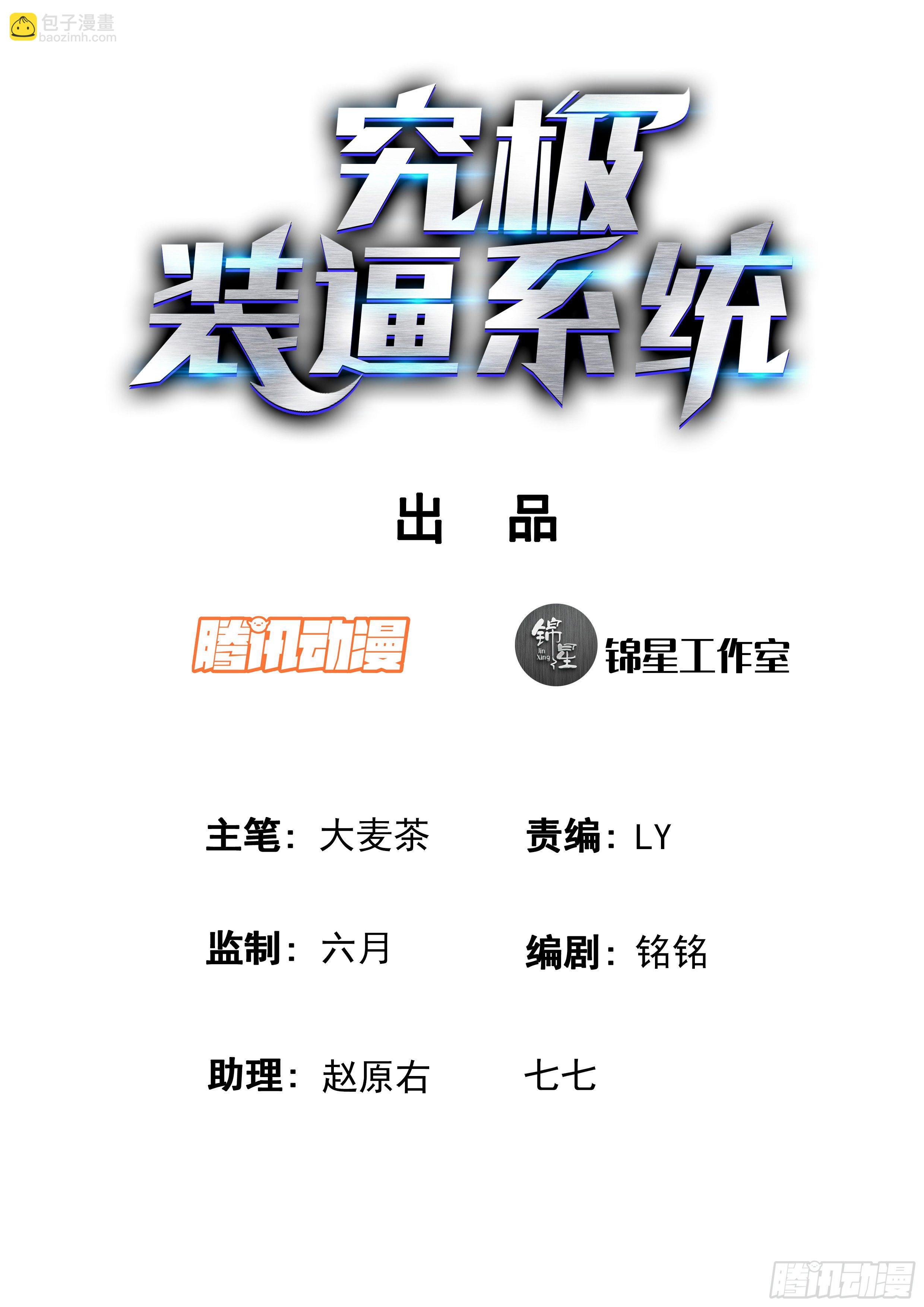 究極裝逼系統 - 043 我好想你 - 2