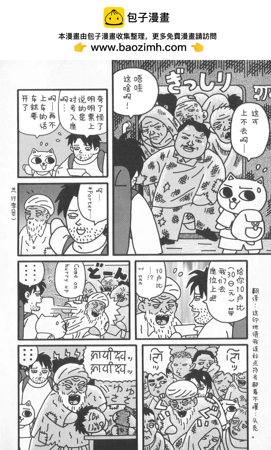啾嚕啾嚕旅行記 - 印度篇02話 - 2