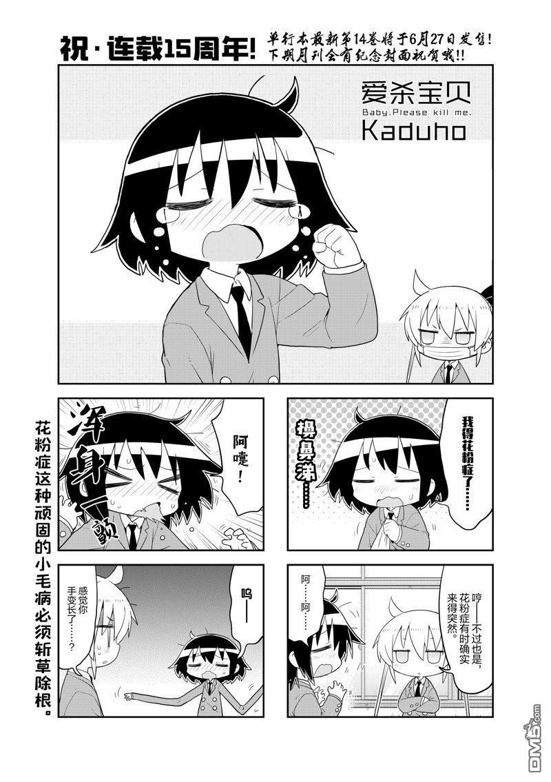 啾咪寶貝 - 第182話 - 1