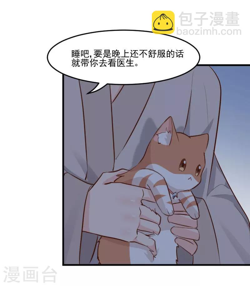 救命！我的男票是妖怪 - 第42話 小辰回來了 - 2