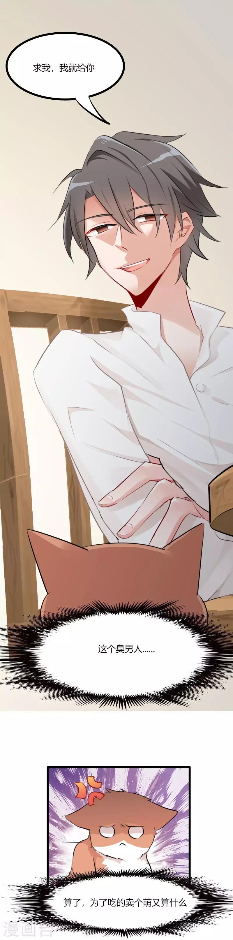 救命！我的男票是妖怪 - 第5話 我就是你爸爸 - 1