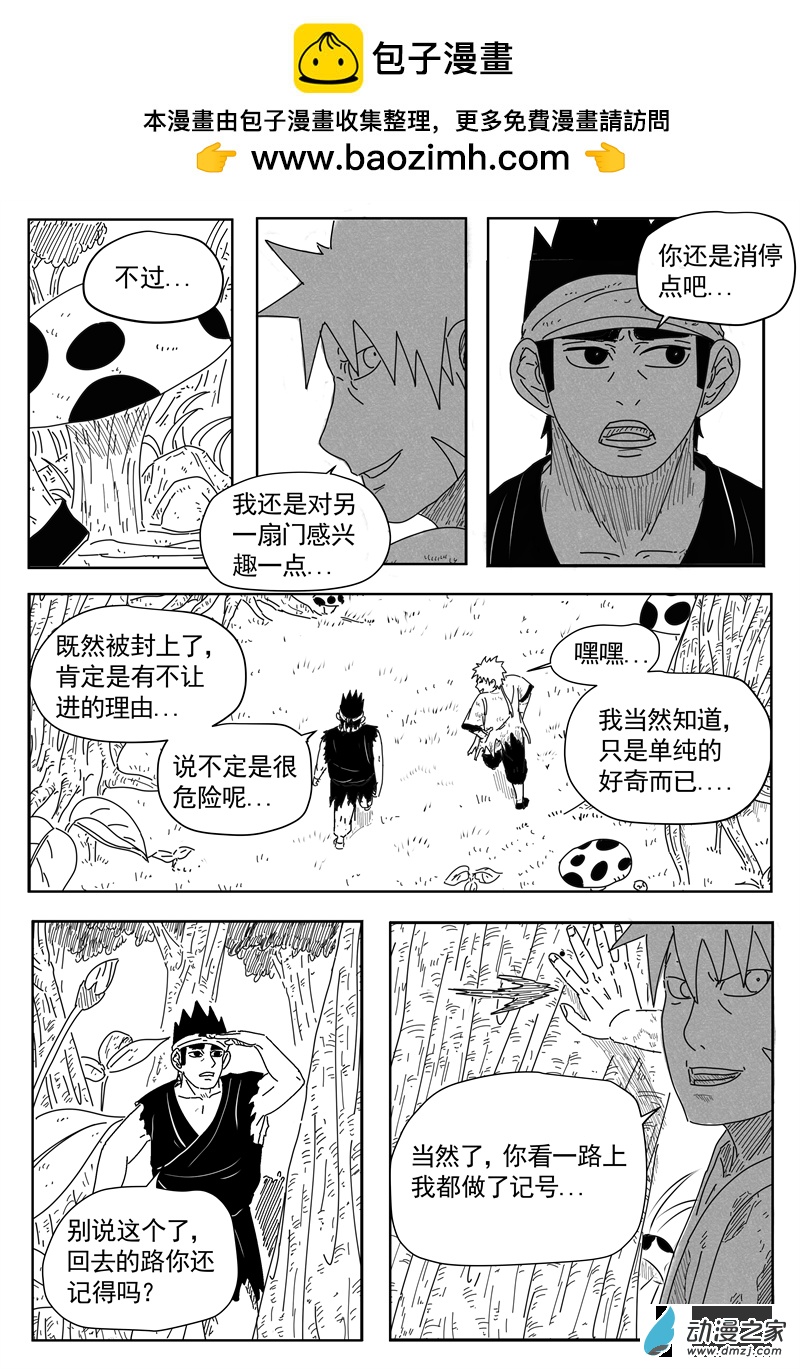 九山八海 - 07 身體的變化 - 2