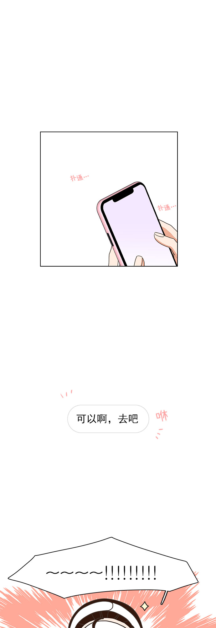 就是喜歡你 - 第6話 - 1